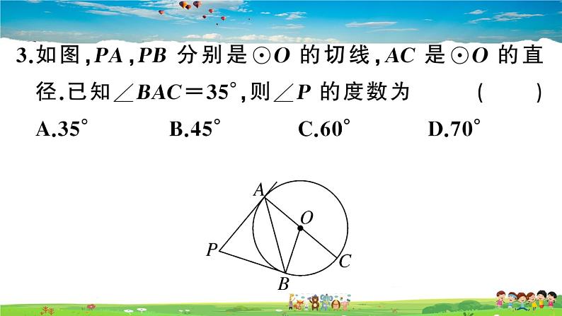 九年级数学下册作业课件(北师大版)3.7 切线长定理04