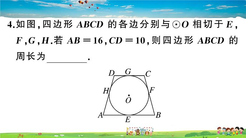 九年级数学下册作业课件(北师大版)3.7 切线长定理05