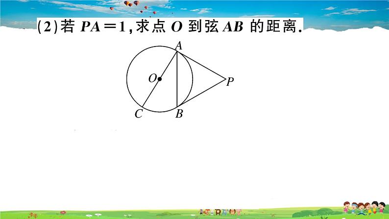九年级数学下册作业课件(北师大版)3.7 切线长定理07