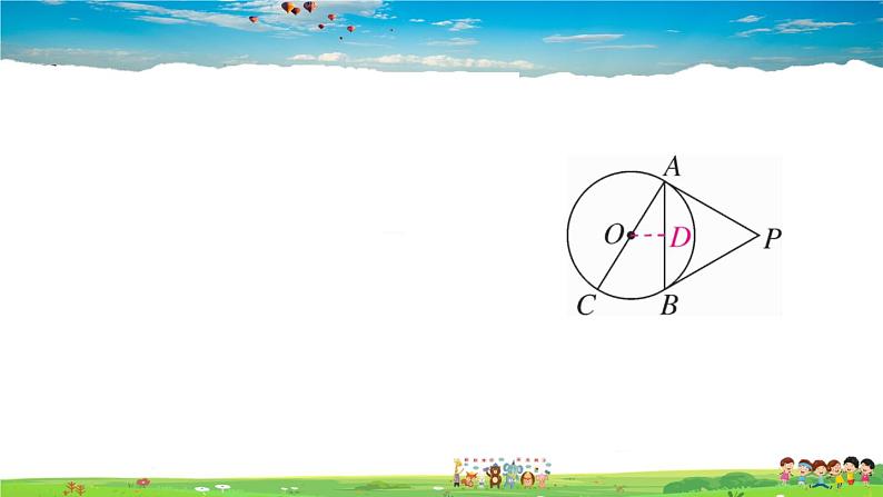 九年级数学下册作业课件(北师大版)3.7 切线长定理08