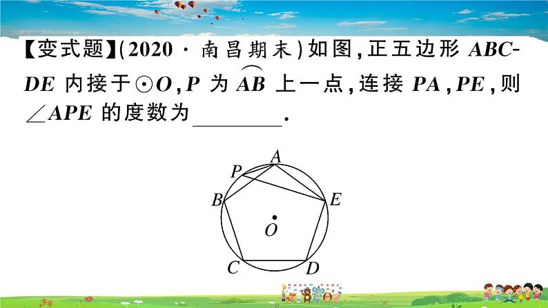 九年级数学下册作业课件(北师大版)3.8 圆内接正多边形05
