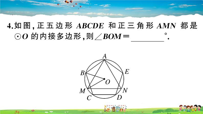 九年级数学下册作业课件(北师大版)3.8 圆内接正多边形06