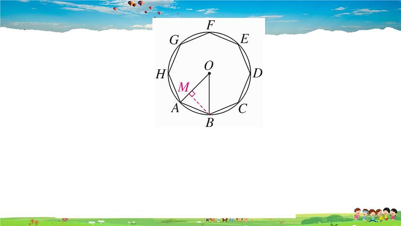 九年级数学下册作业课件(北师大版)3.8 圆内接正多边形08