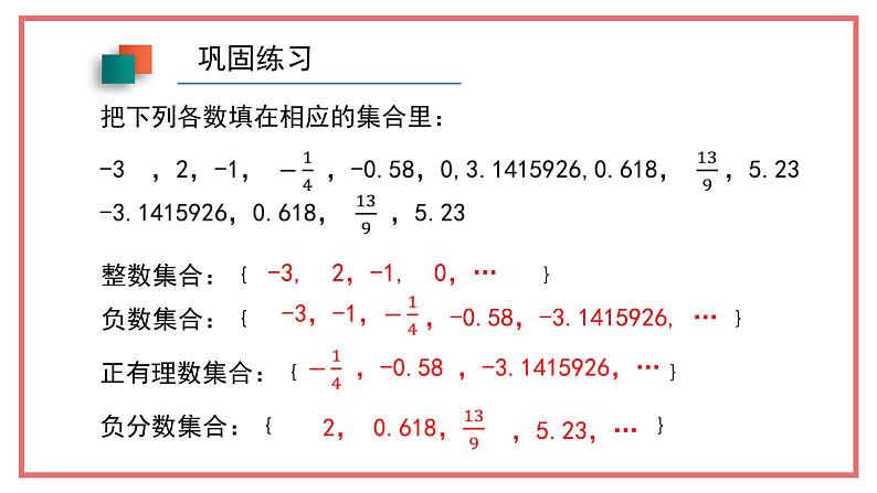 人教版七年级数学上册-1.2.2《数轴》课件06