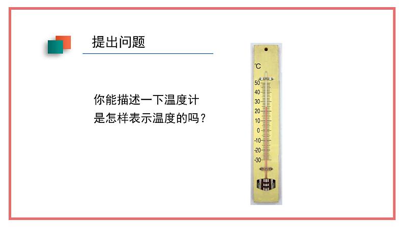 人教版七年级数学上册-1.2.2《数轴》课件07