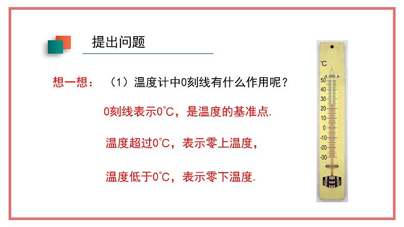 人教版七年级数学上册-1.2.2《数轴》课件08