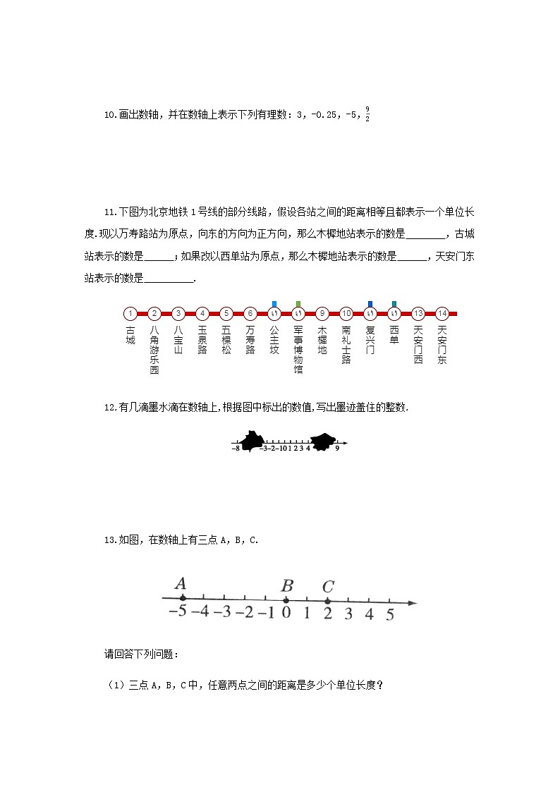 人教版七年级数学上册-1.2.2《数轴》课后练习第2页