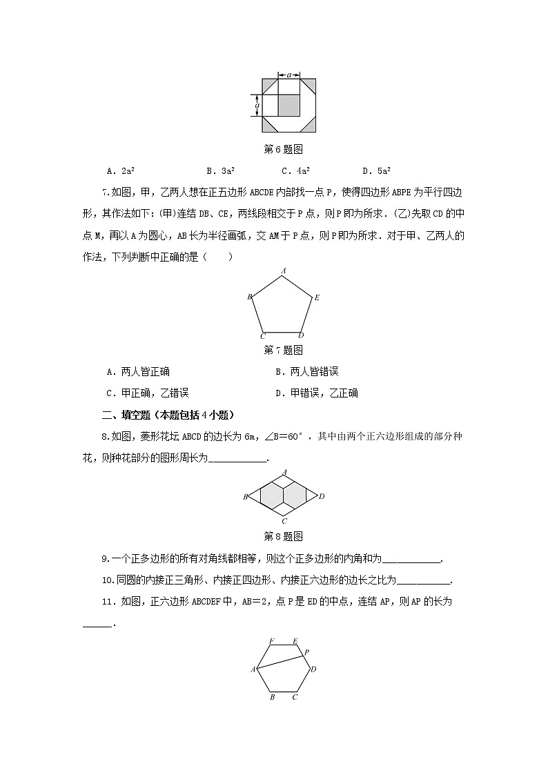 浙教数学九年级上册 3.7《正多边形》PPT课件+教案+练习02