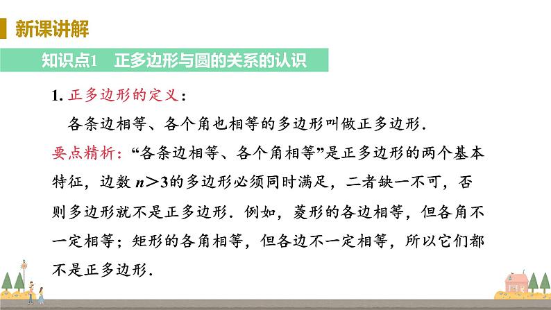 浙教数学九年级上册 3.7《正多边形》PPT课件+教案+练习04