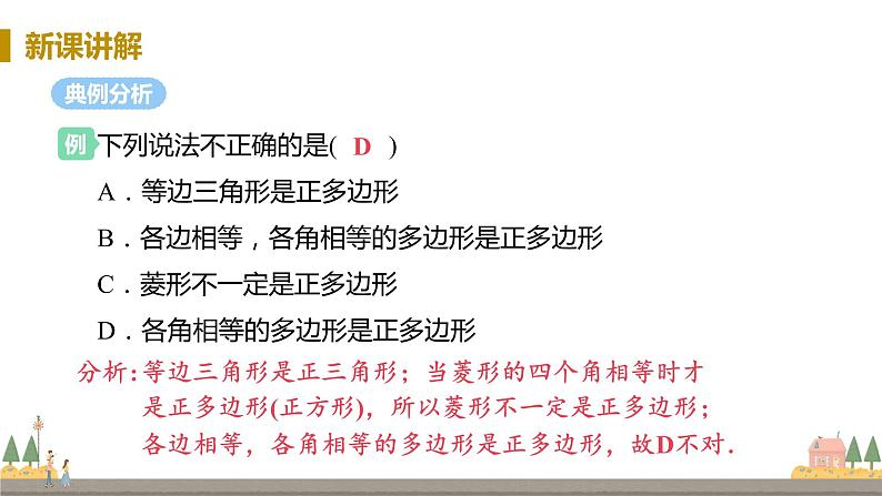 浙教数学九年级上册 3.7《正多边形》PPT课件+教案+练习08