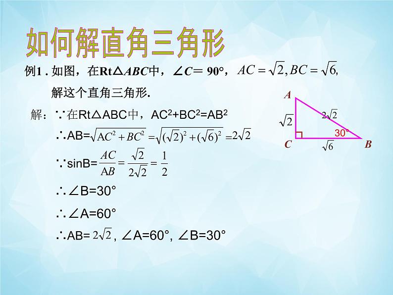 北师版数学九年级下册 1.4 解直角三角形课件PPT07