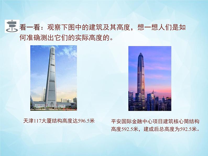 北师版数学九年级下册 1.6 利用三角函数测高课件PPT05