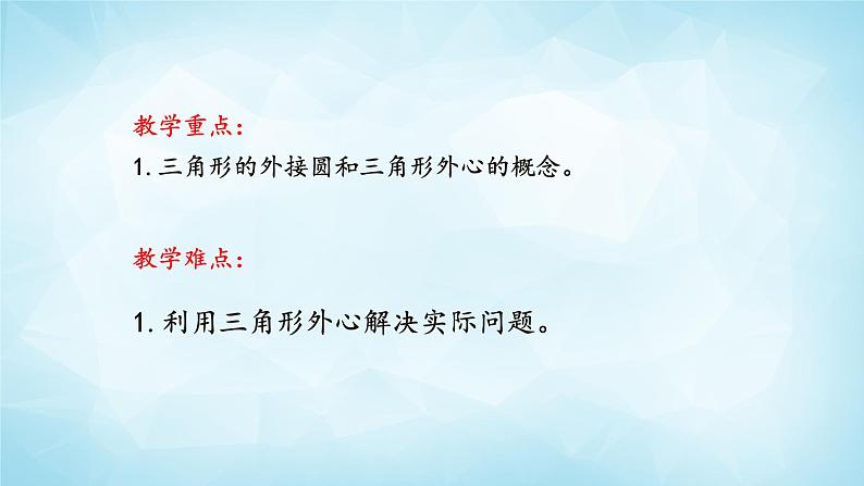 北师版数学九年级下册 3.5 确定圆的条件课件PPT03