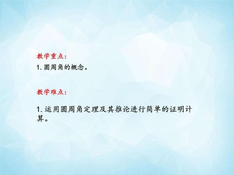 北师版数学九年级下册 3.4 圆周角和圆心角的关系课件PPT03