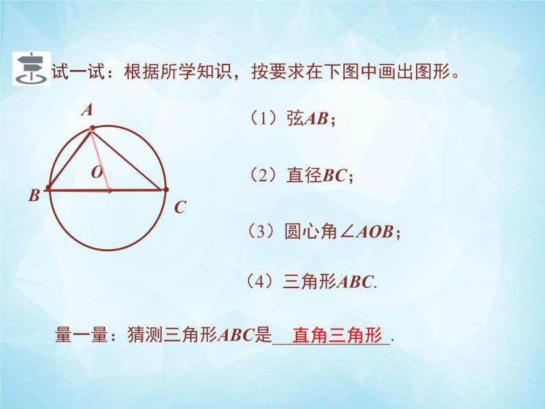 北师版数学九年级下册 3.4 圆周角和圆心角的关系课件PPT04