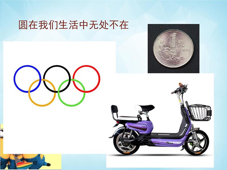 北师版数学九年级下册 3.1 圆课件PPT04