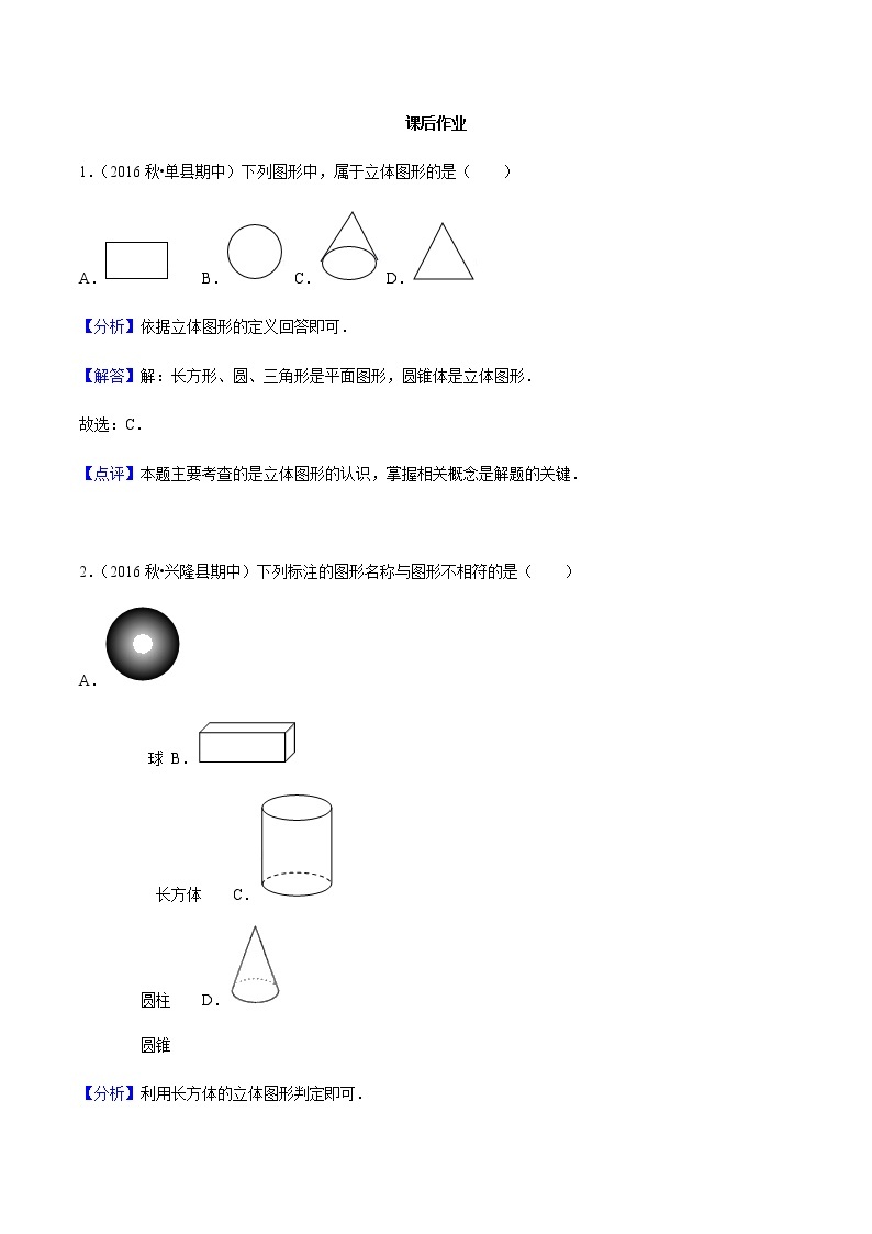 4.1 几何图形-人教版七年级数学上册练习（学生版+教师版）【机构专用】01