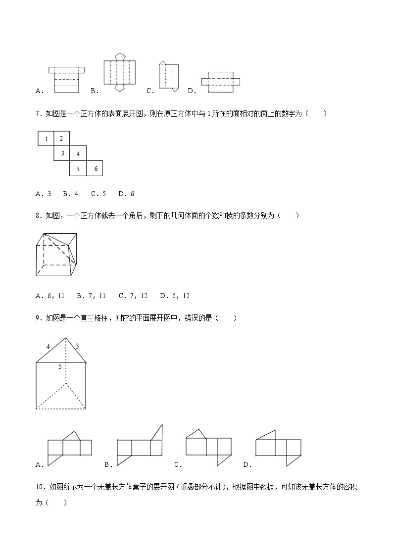 4.1 几何图形-人教版七年级数学上册练习（学生版+教师版）【机构专用】02