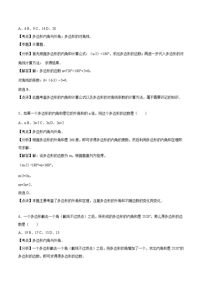 11.3 多边形及其内角和-人教版八年级数学上册练习(学生版+教师版)【机构专用】学案02