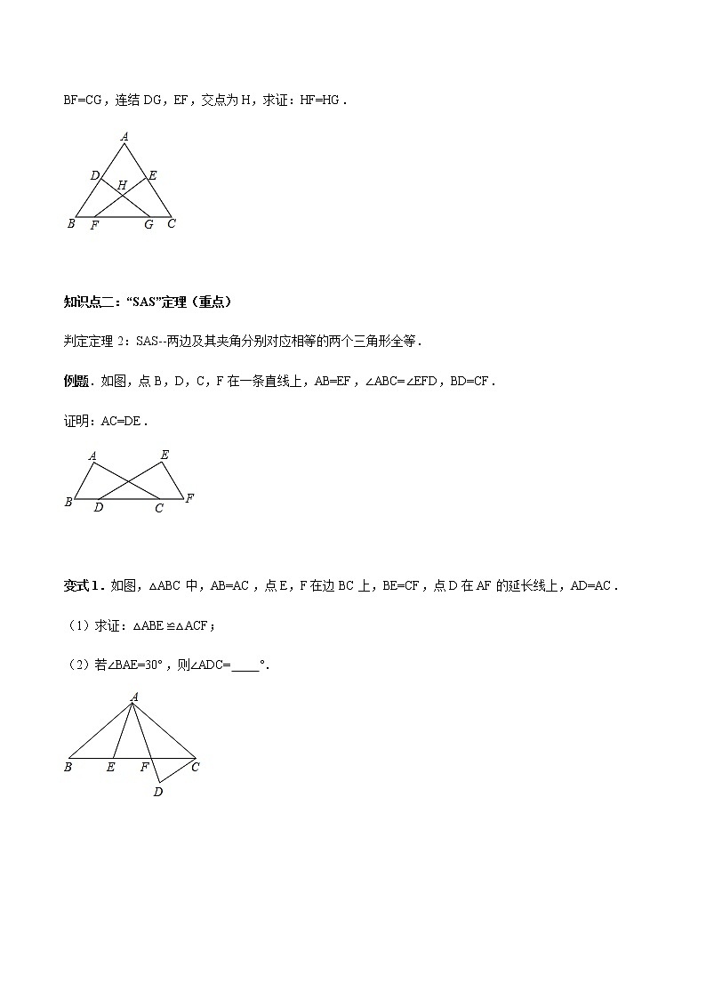 12.2 三角形全等的判定-人教版八年级数学上册讲义(学生版+教师版)【机构专用】学案02
