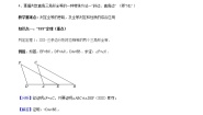 初中数学第十二章 全等三角形12.2 三角形全等的判定导学案