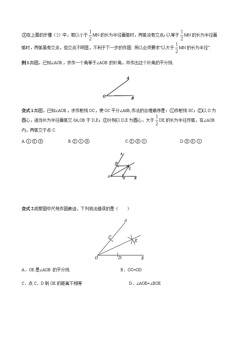 12.3 角的平分线的性质-人教版八年级数学上册讲义(学生版+教师版)【机构专用】学案02