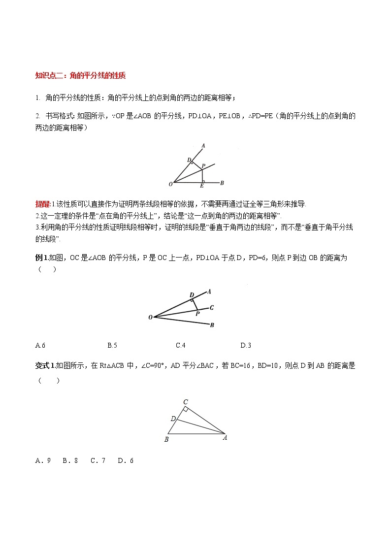 12.3 角的平分线的性质-人教版八年级数学上册讲义（学生版+教师版）【机构专用】学案03