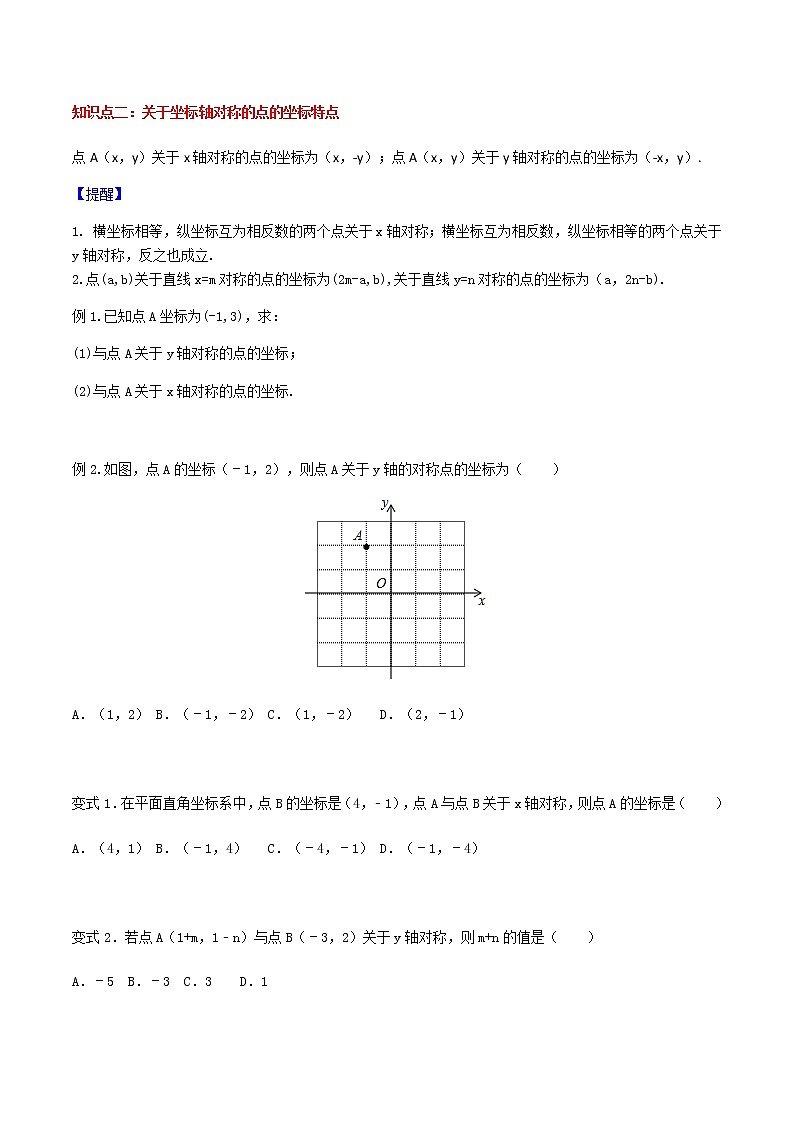 13.2 画轴对称图形-人教版八年级数学上册讲义(学生版+教师版)【机构专用】学案03