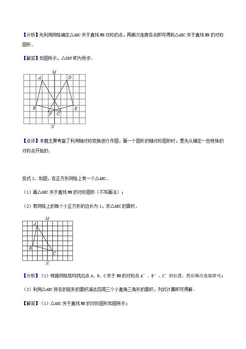 13.2 画轴对称图形-人教版八年级数学上册讲义(学生版+教师版)【机构专用】学案03