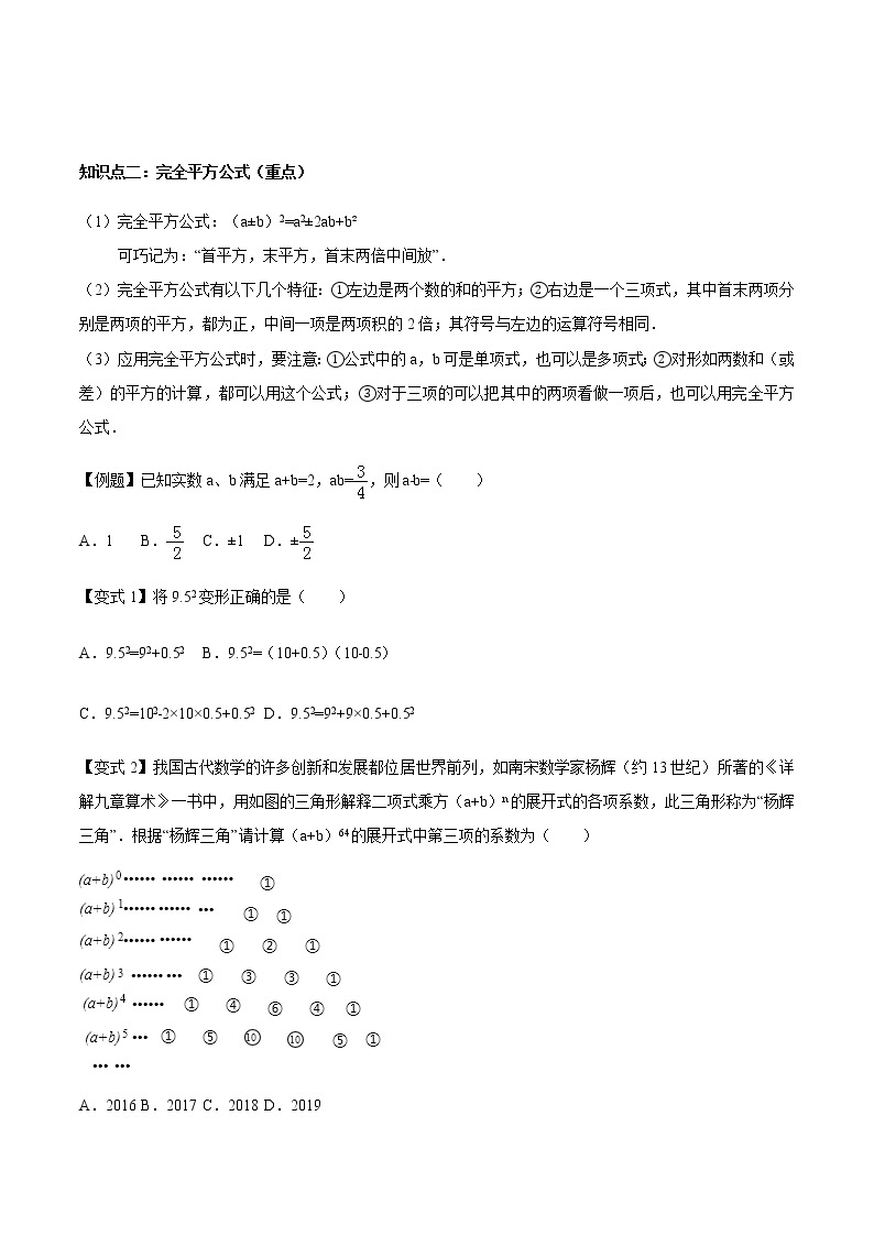 14.2 乘法公式-人教版八年级数学上册讲义（学生版+教师版）【机构专用】学案02