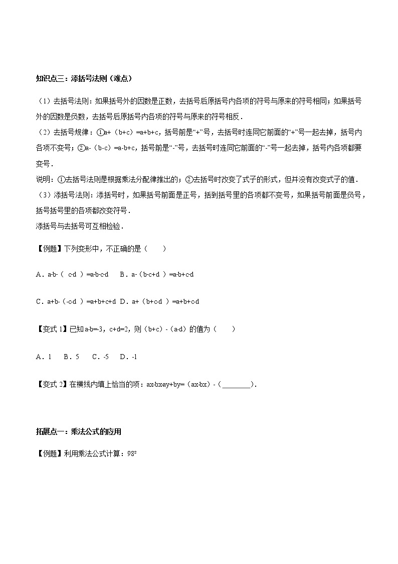 14.2 乘法公式-人教版八年级数学上册讲义（学生版+教师版）【机构专用】学案03