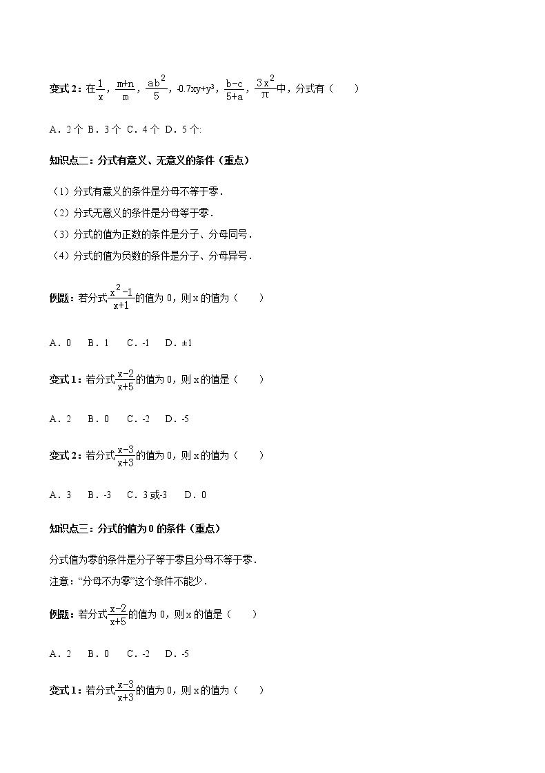 15.1 分式-人教版八年级数学上册讲义（学生版+教师版）【机构专用】学案02