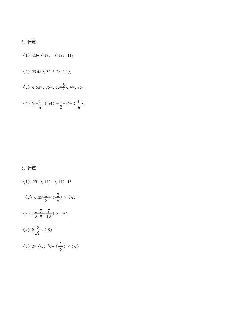 1.4 有理数的乘除法-人教版七年级数学上册练习（学生版+教师版）【机构专用】03