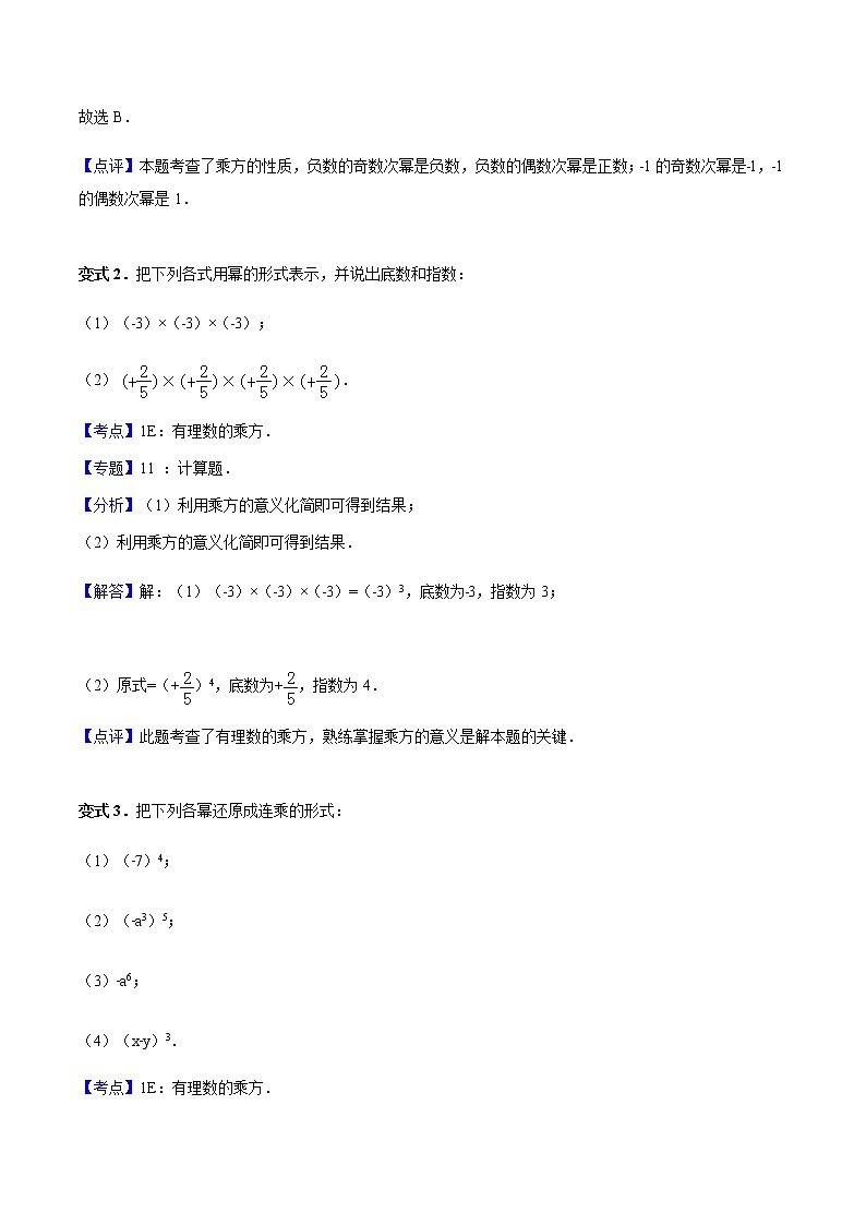 1.5 有理数的乘方-人教版七年级数学上册讲义(学生版+教师版)【机构专用】学案02