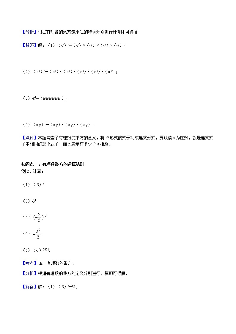 1.5 有理数的乘方-人教版七年级数学上册讲义（学生版+教师版）【机构专用】学案03