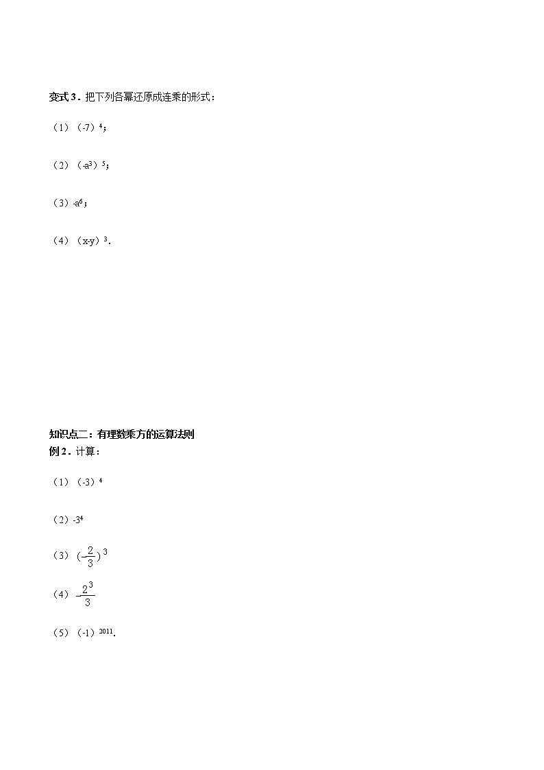 1.5 有理数的乘方-人教版七年级数学上册讲义(学生版+教师版)【机构专用】学案02