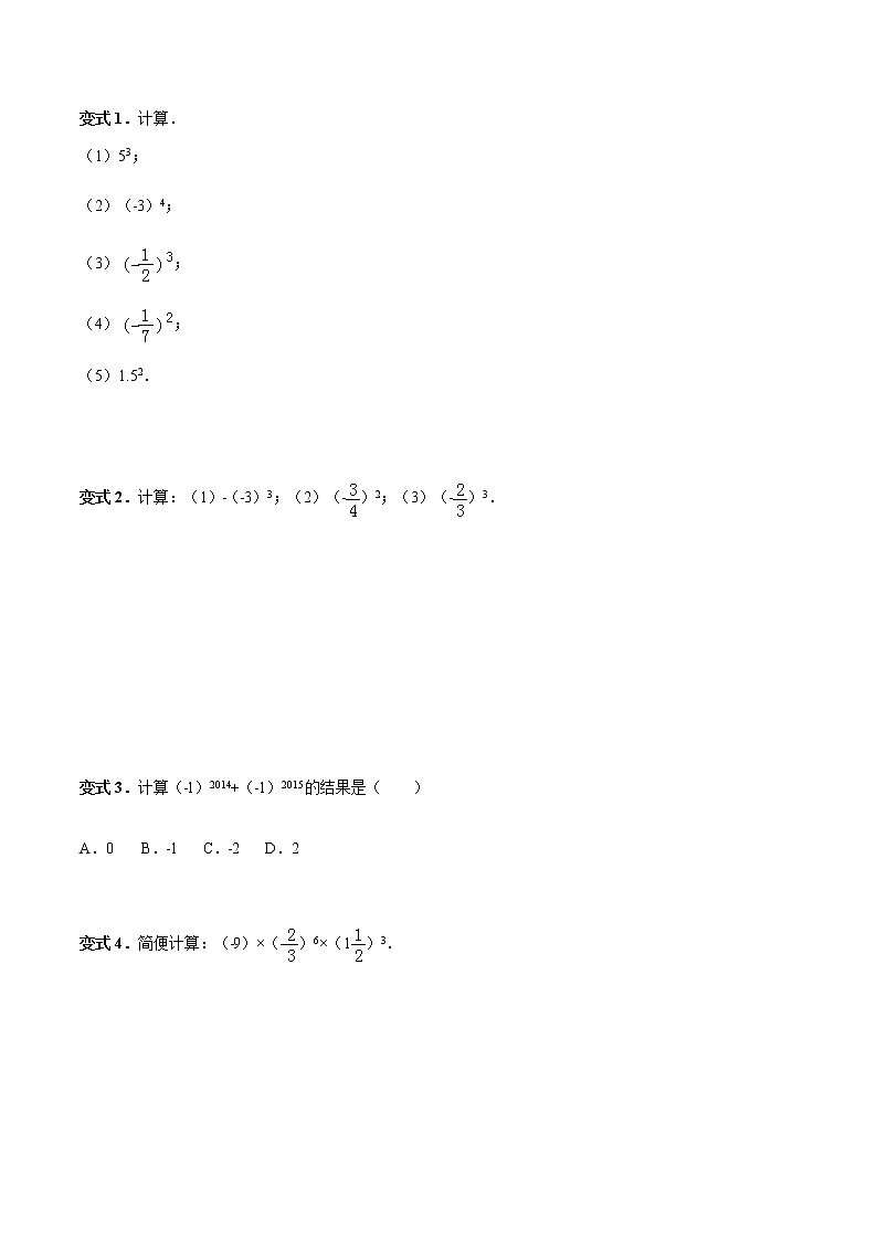 1.5 有理数的乘方-人教版七年级数学上册讲义(学生版+教师版)【机构专用】学案03