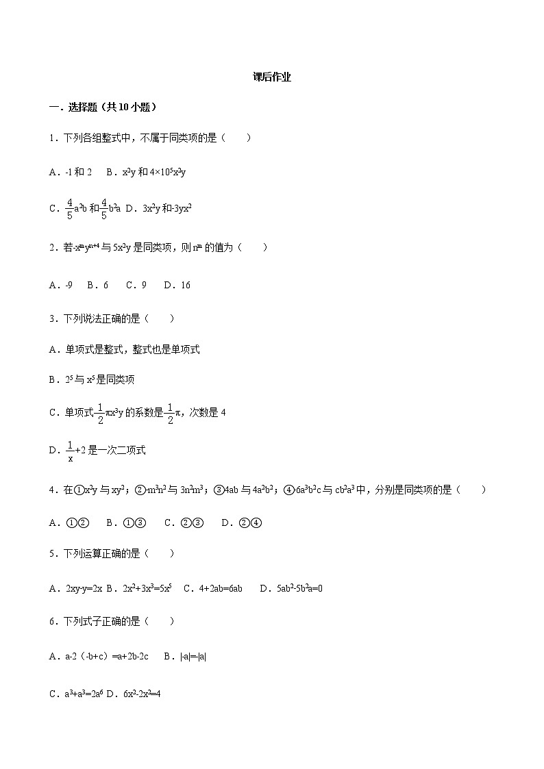 2.2 整式的加减练习 学生版第1页