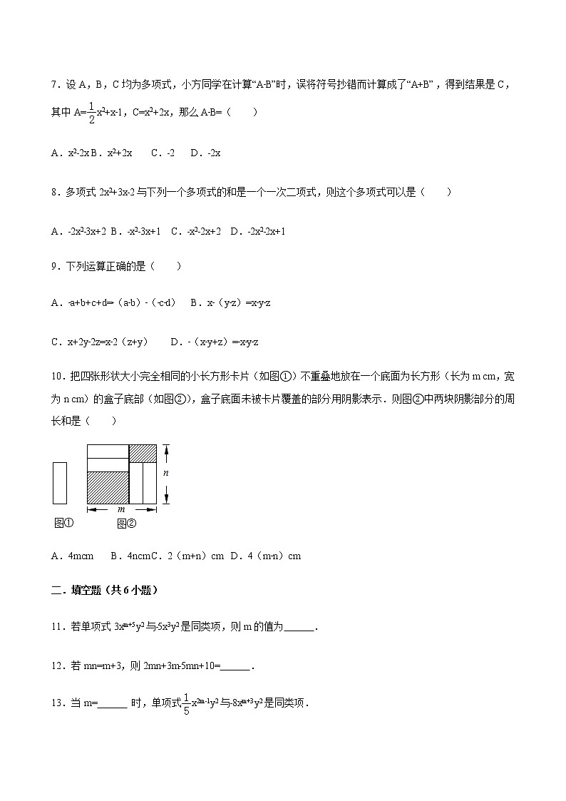 2.2 整式的加减练习 学生版第2页