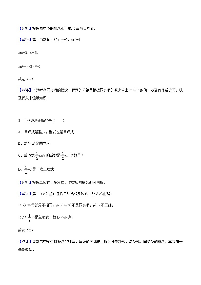 2.2 整式的加减练习 教师版第2页