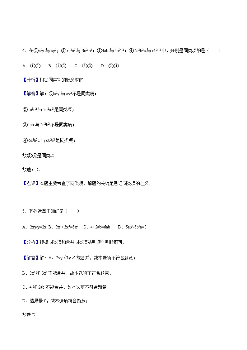 2.2 整式的加减练习 教师版第3页