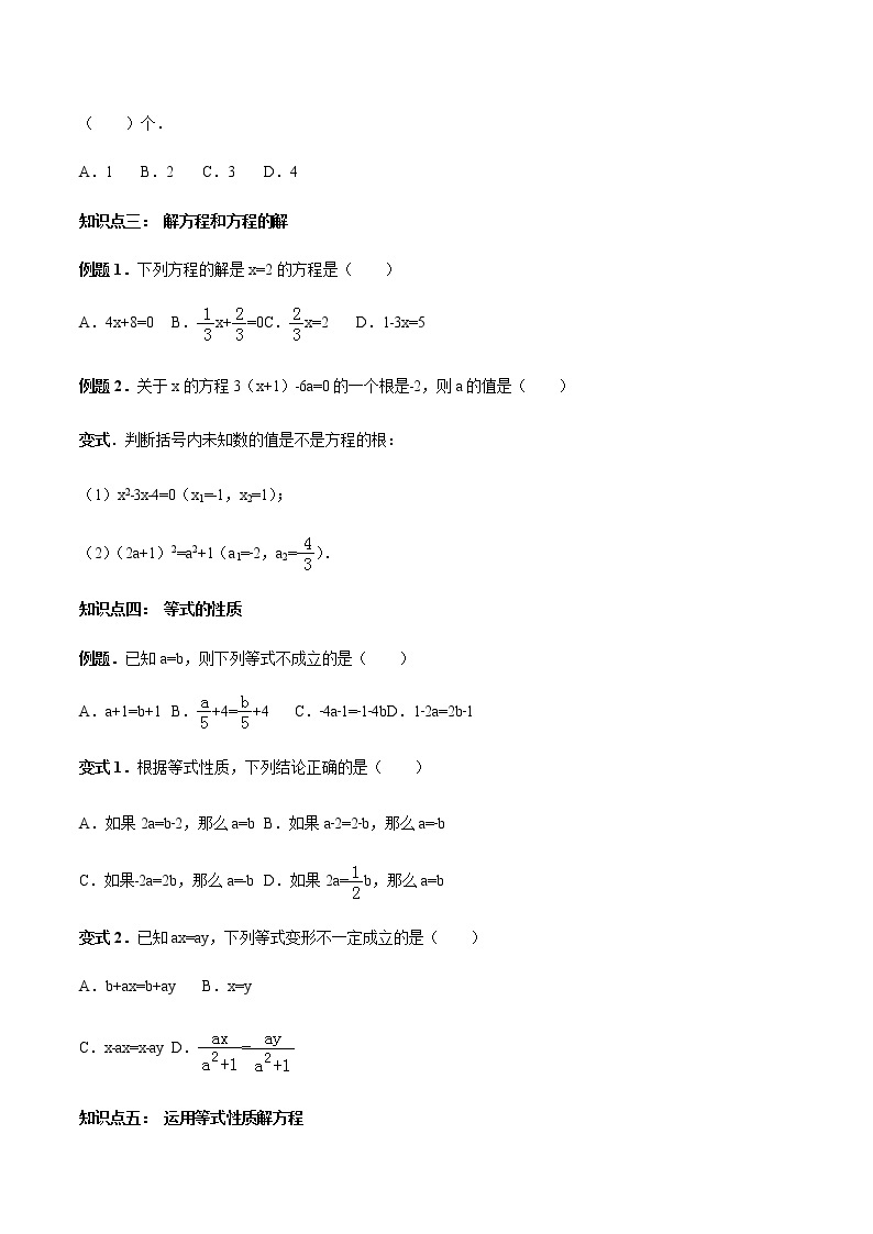 3.1 从算式到方程-人教版七年级数学上册讲义（学生版+教师版）【机构专用】学案02