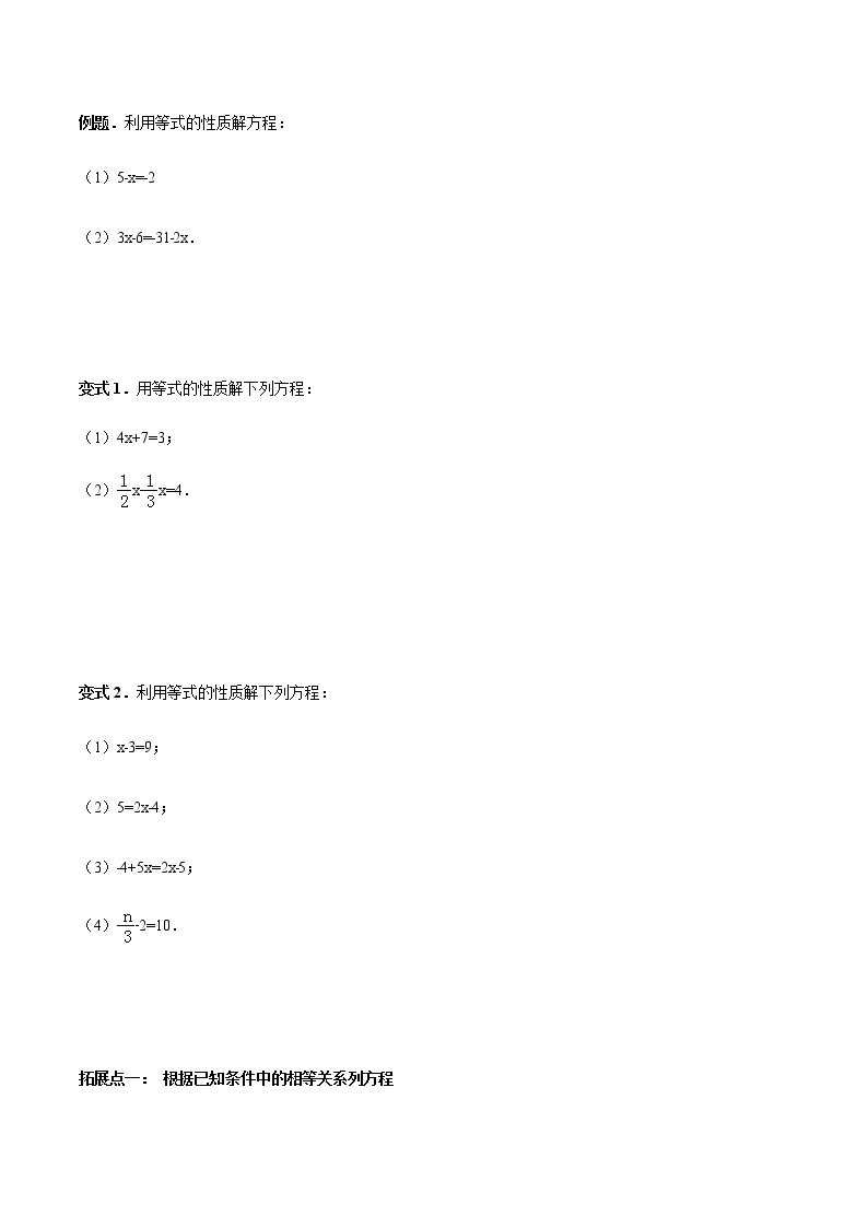 3.1 从算式到方程-人教版七年级数学上册讲义（学生版+教师版）【机构专用】学案03