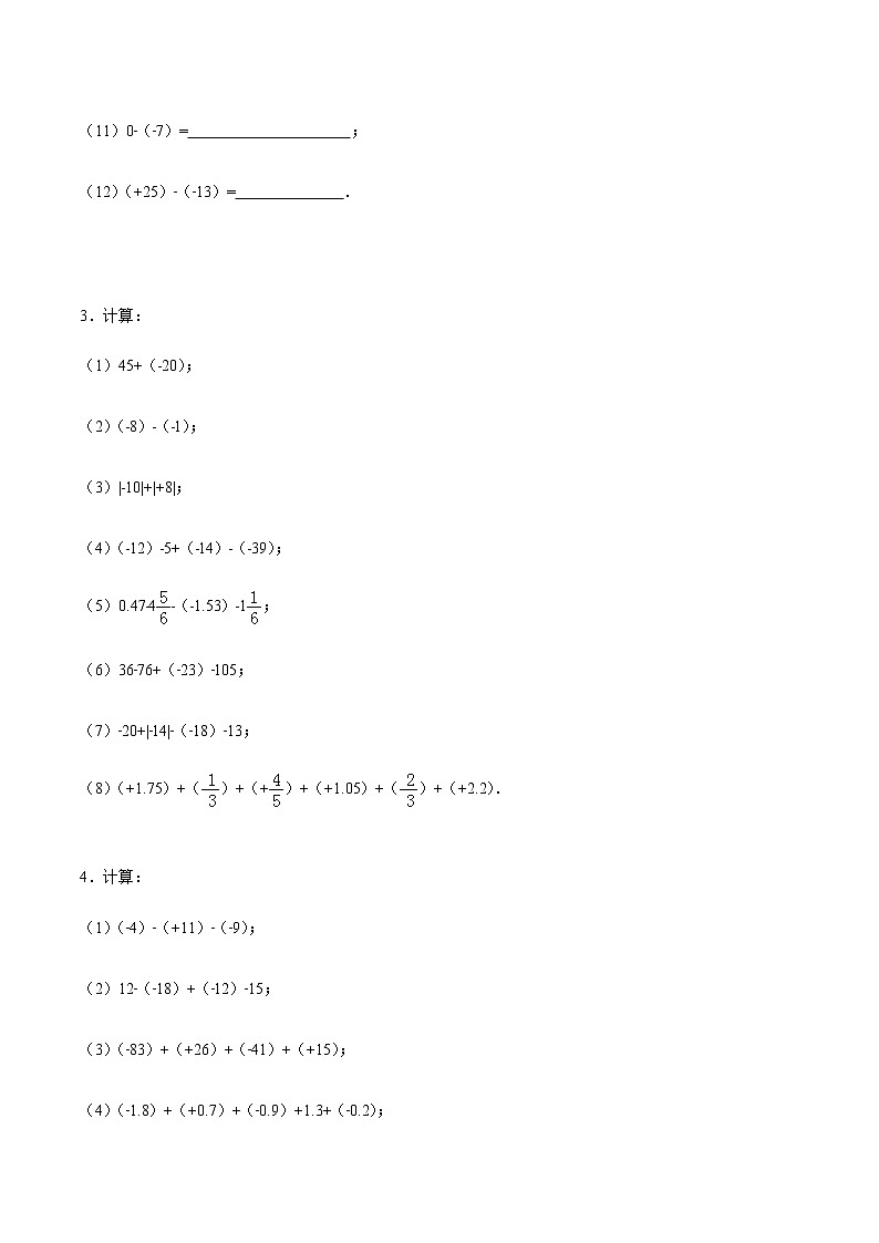 1.3 有理数的加减法-人教版七年级数学上册练习(学生版+教师版)【机构专用】02