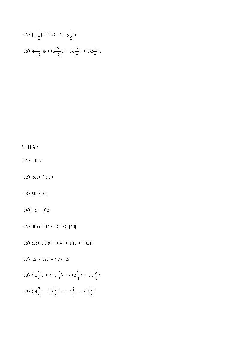 1.3 有理数的加减法-人教版七年级数学上册练习(学生版+教师版)【机构专用】03