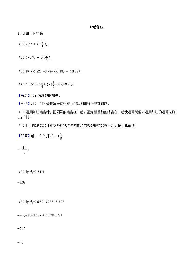 1.3 有理数的加减法-人教版七年级数学上册练习(学生版+教师版)【机构专用】01