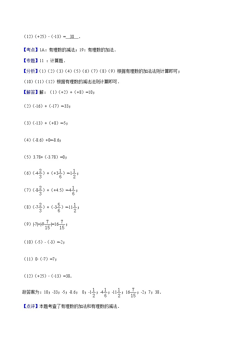 1.3 有理数的加减法-人教版七年级数学上册练习（学生版+教师版）【机构专用】03