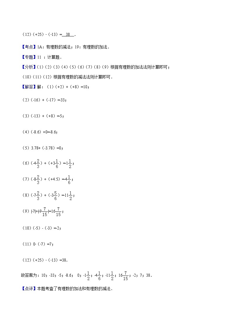 1.3 有理数的加减法-人教版七年级数学上册练习(学生版+教师版)【机构专用】03