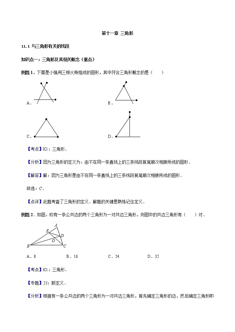 11.1与三角形有关的线段-人教版八年级数学上册讲义(学生版+教师版)【机构专用】学案01