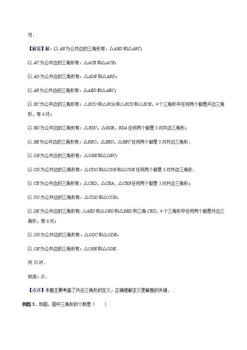 11.1与三角形有关的线段-人教版八年级数学上册讲义(学生版+教师版)【机构专用】学案02